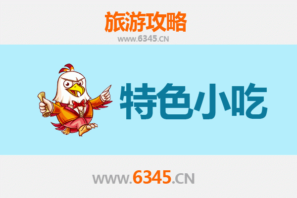 晋城城区必吃特色小吃攻略