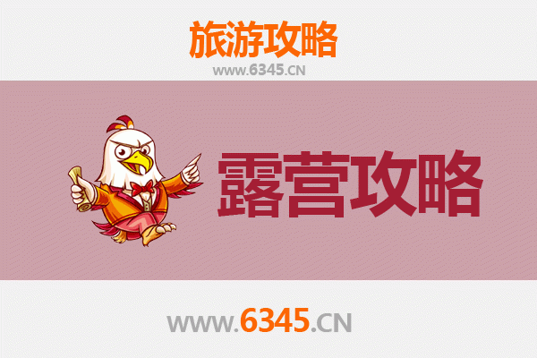 晋城城区周边露营胜地推荐