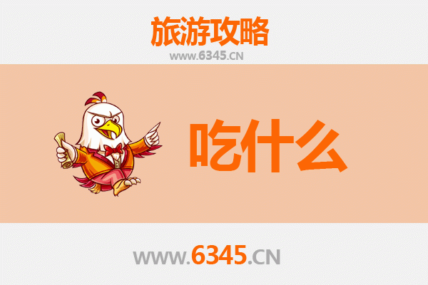 晋城城区美食必吃清单